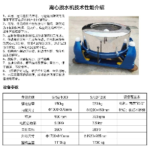 离心脱水机的调节技巧和选购分析